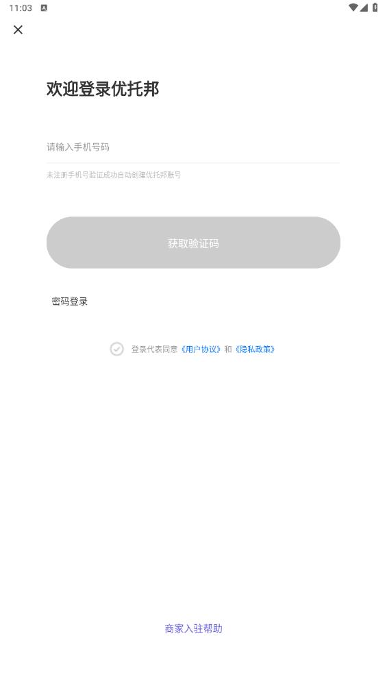 優(yōu)托邦商家版官方APP