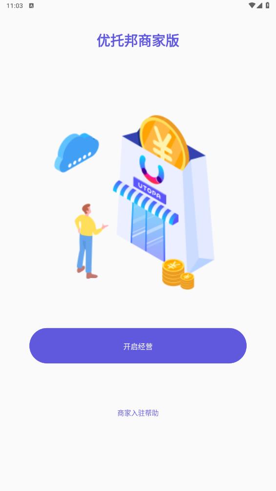 優(yōu)托邦商家版官方APP