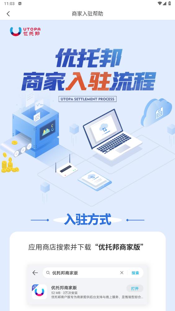 優(yōu)托邦商家版官方APP