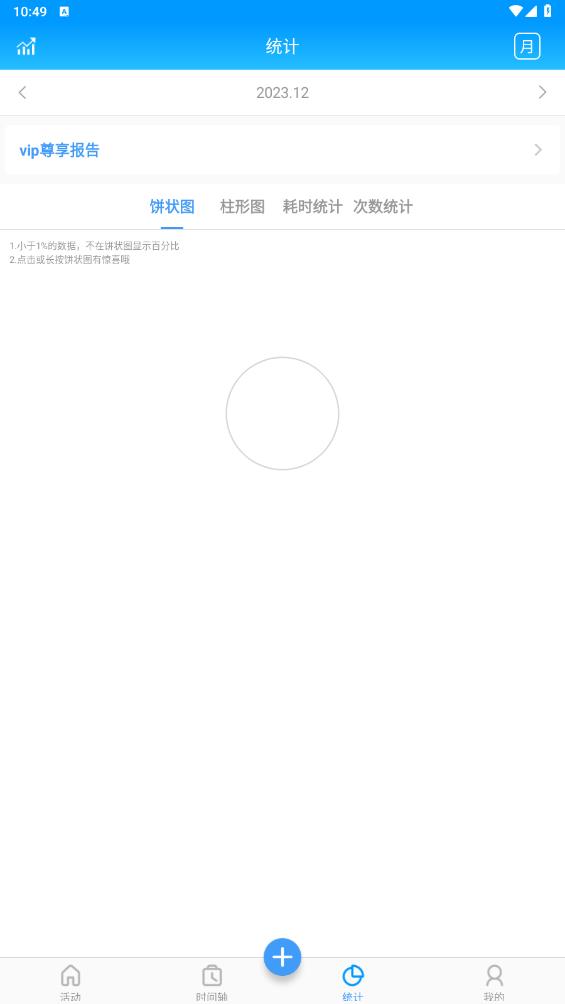 時(shí)間記錄官方版