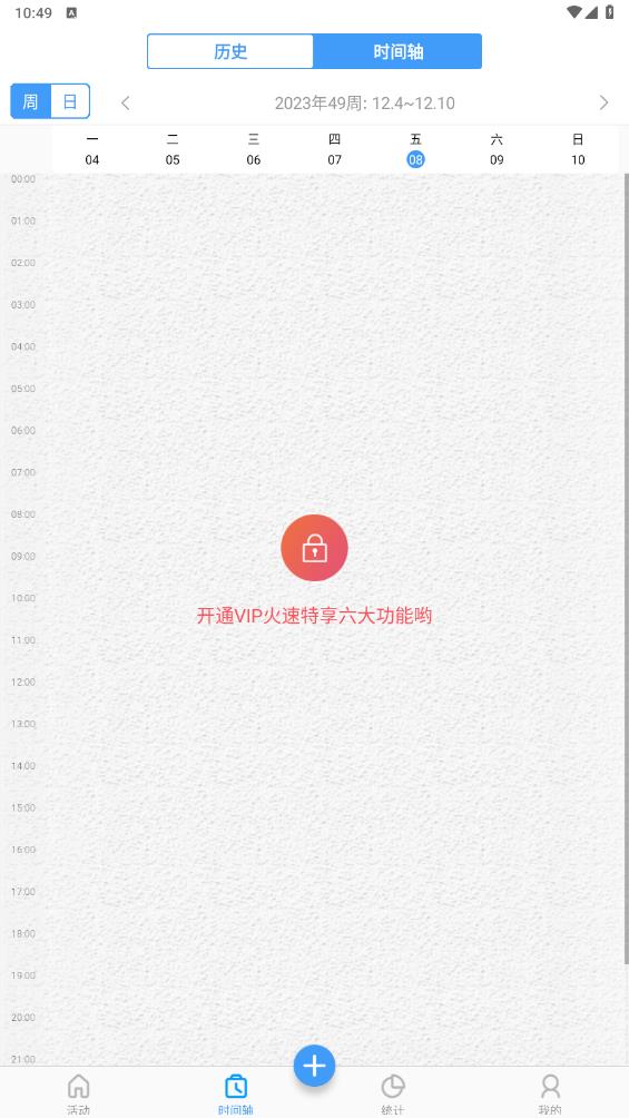 時(shí)間記錄官方版