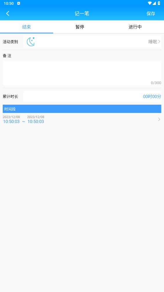 時(shí)間記錄官方版