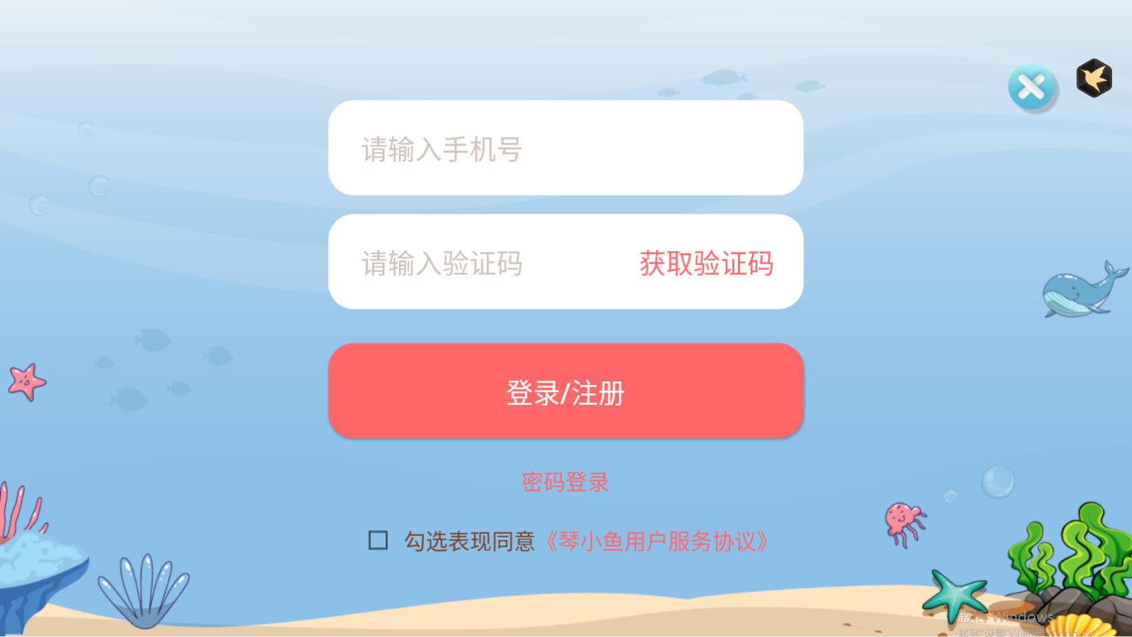 琴小魚智能陪練官方版