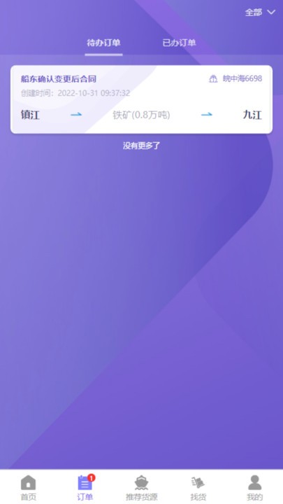 智聯(lián)江湖船東新版