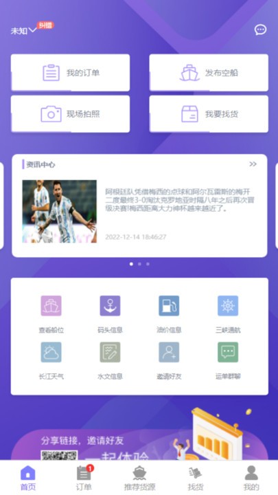 智聯(lián)江湖船東新版