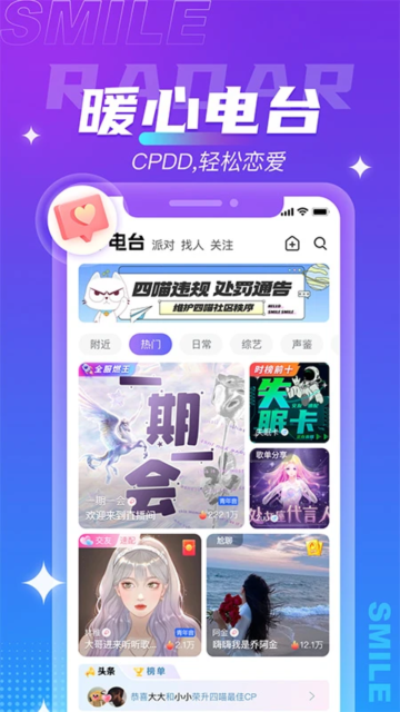 四喵語音app新版本