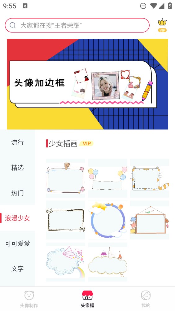 頭像制作美化官方版