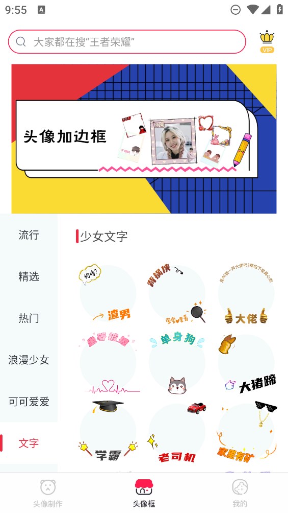 頭像制作美化官方版