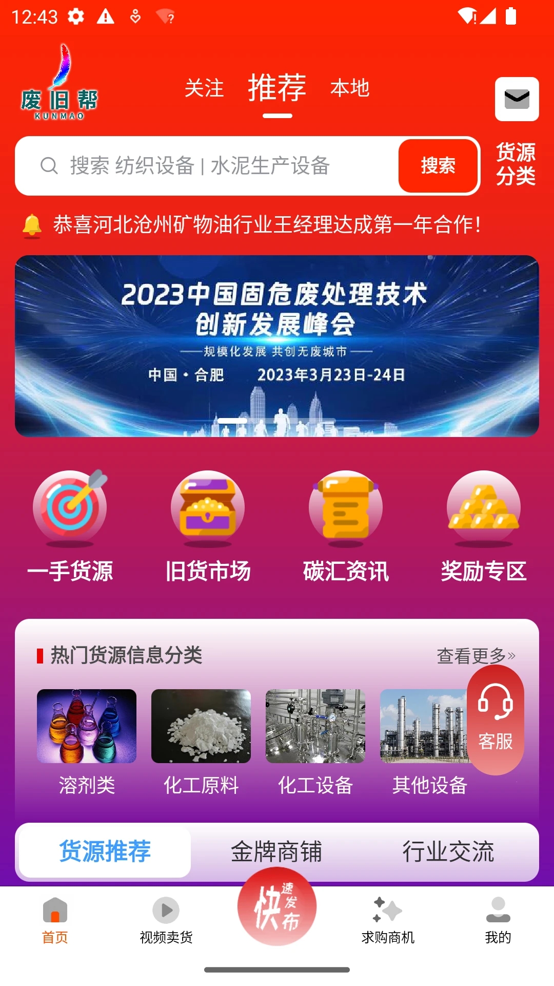 廢舊幫APP新版