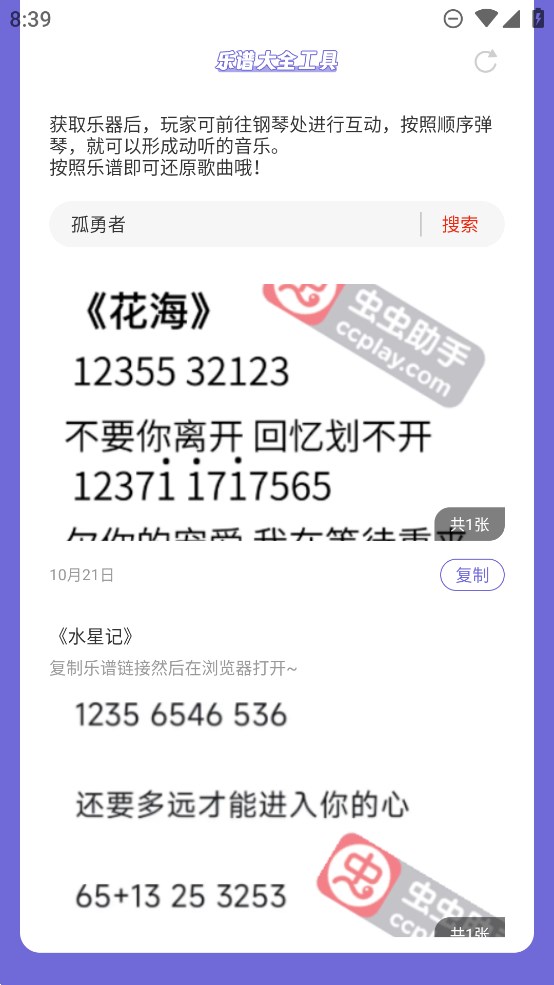 蟲(chóng)蟲(chóng)助手元夢(mèng)之星樂(lè)譜大全官方版