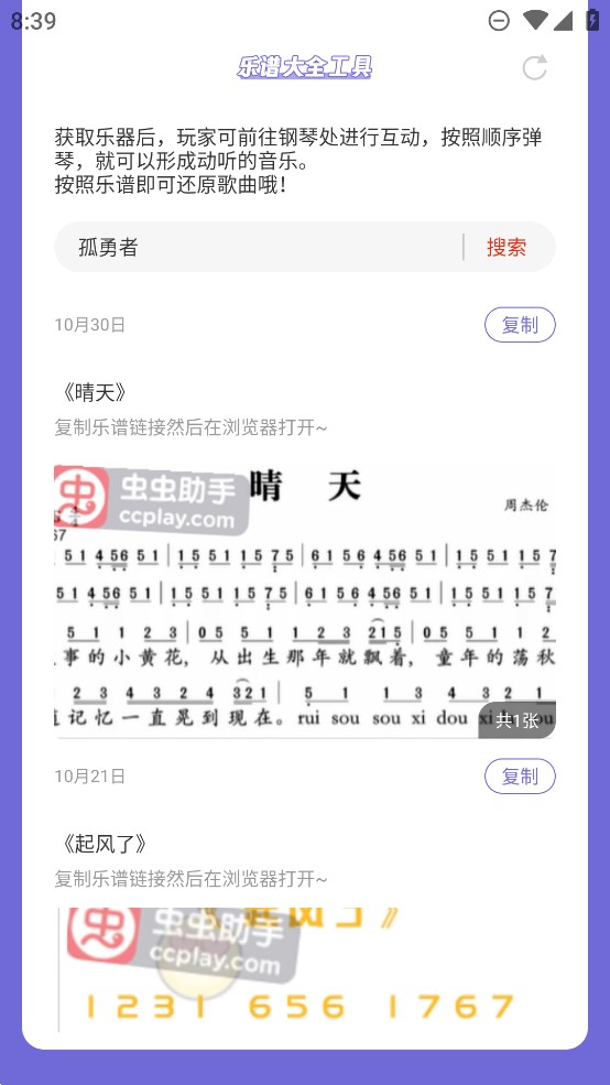 蟲(chóng)蟲(chóng)助手元夢(mèng)之星樂(lè)譜大全官方版