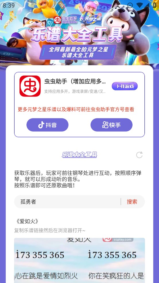 蟲(chóng)蟲(chóng)助手元夢(mèng)之星樂(lè)譜大全官方版