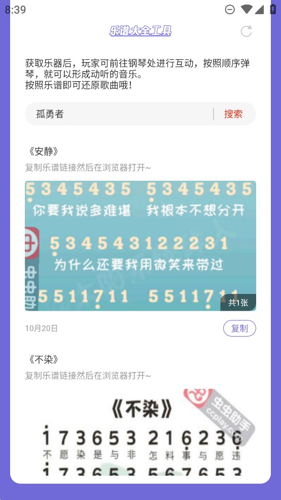 蟲(chóng)蟲(chóng)助手元夢(mèng)之星樂(lè)譜大全官方版