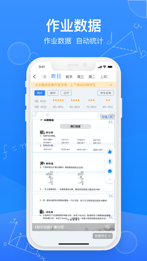 傳而習(xí)教師APP新版本