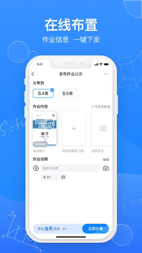 傳而習(xí)教師APP新版本