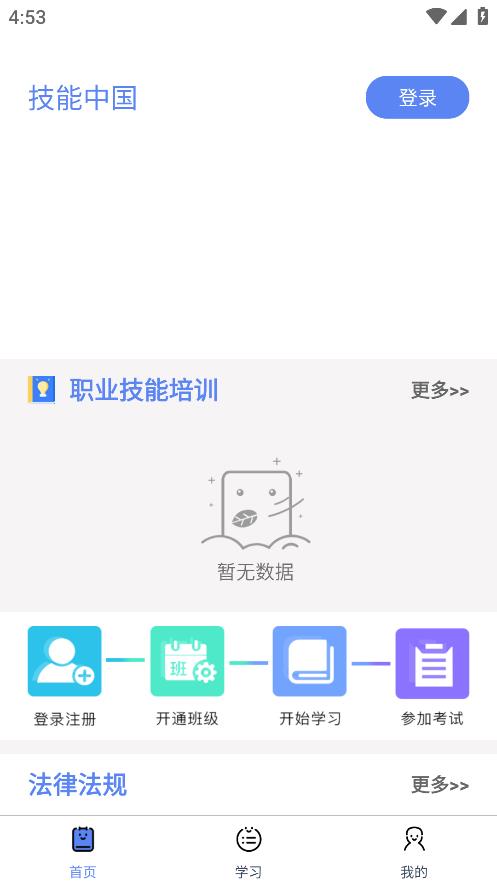 技能中國APP正式版