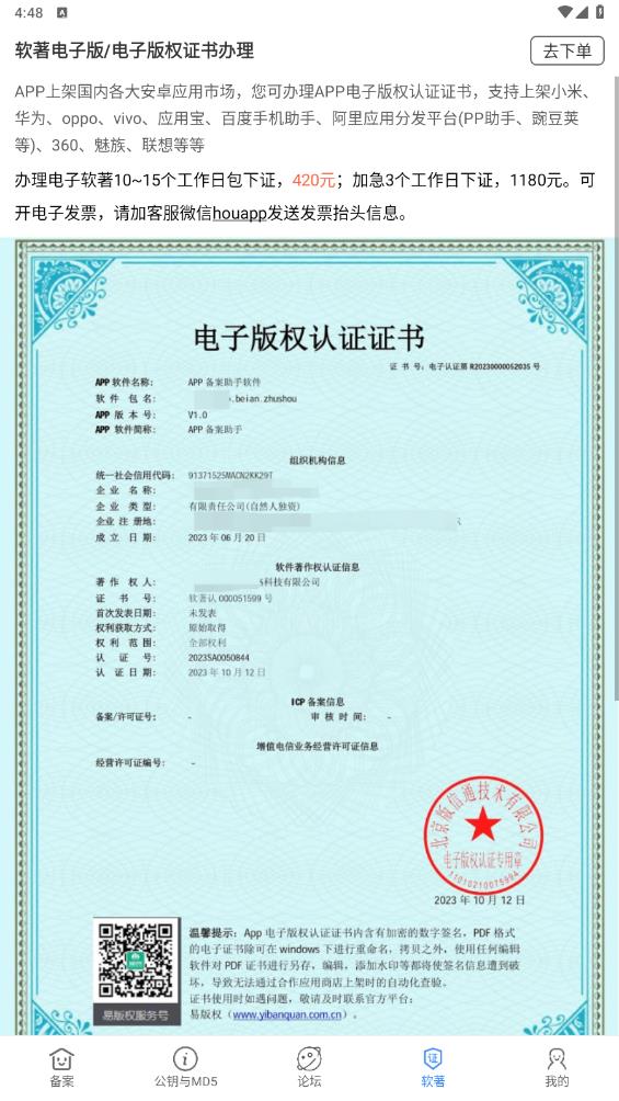 APP備案助手最新版本