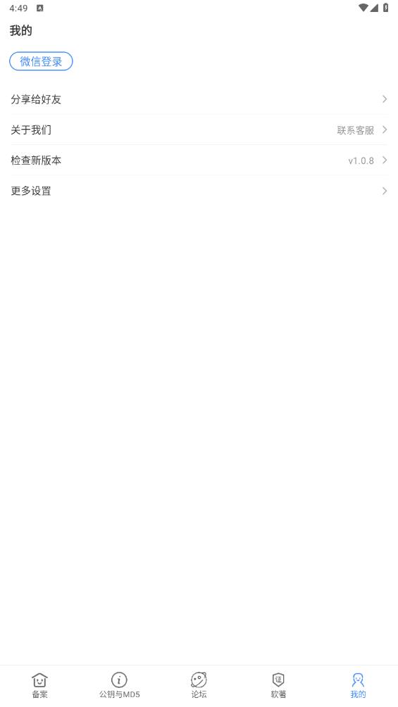 APP備案助手最新版本