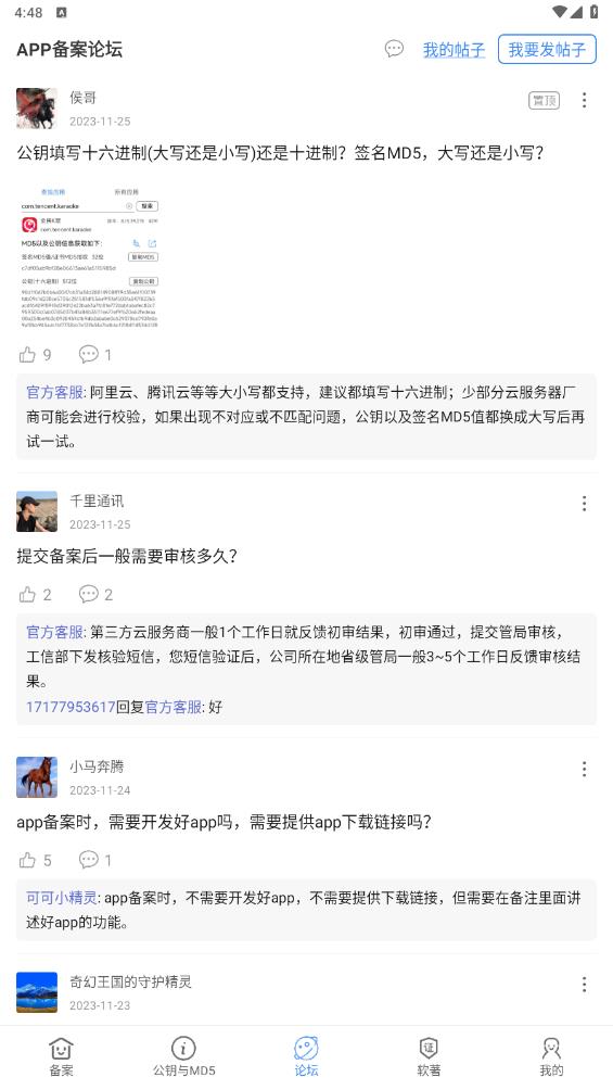 APP備案助手最新版本