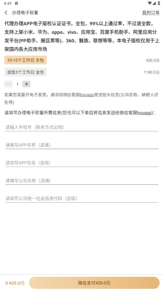 APP備案助手最新版本