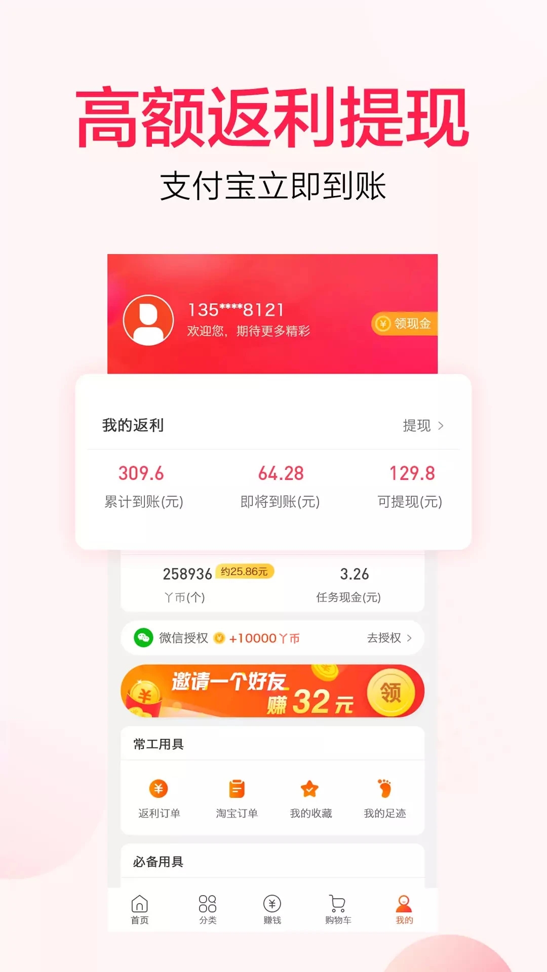 好省丫APP下載安卓版