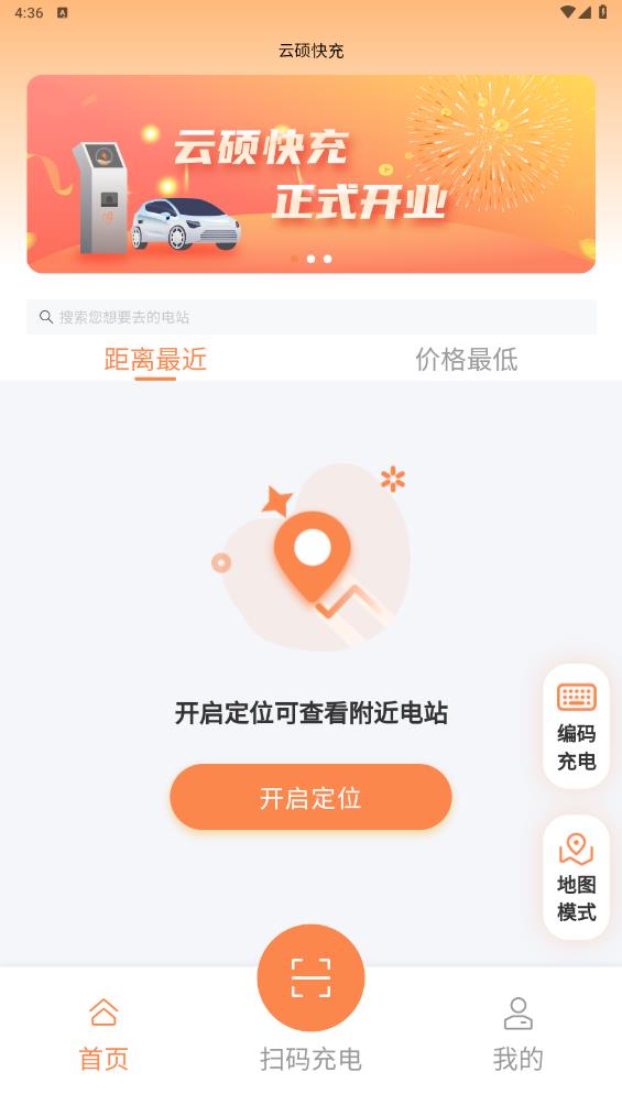 云碩快充官方版