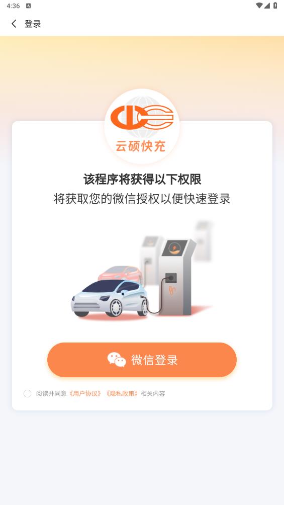 云碩快充官方版