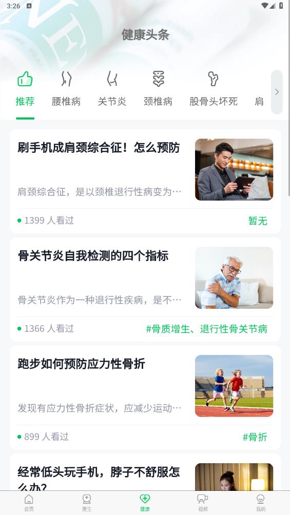 骨科醫(yī)院掛號(hào)官方版