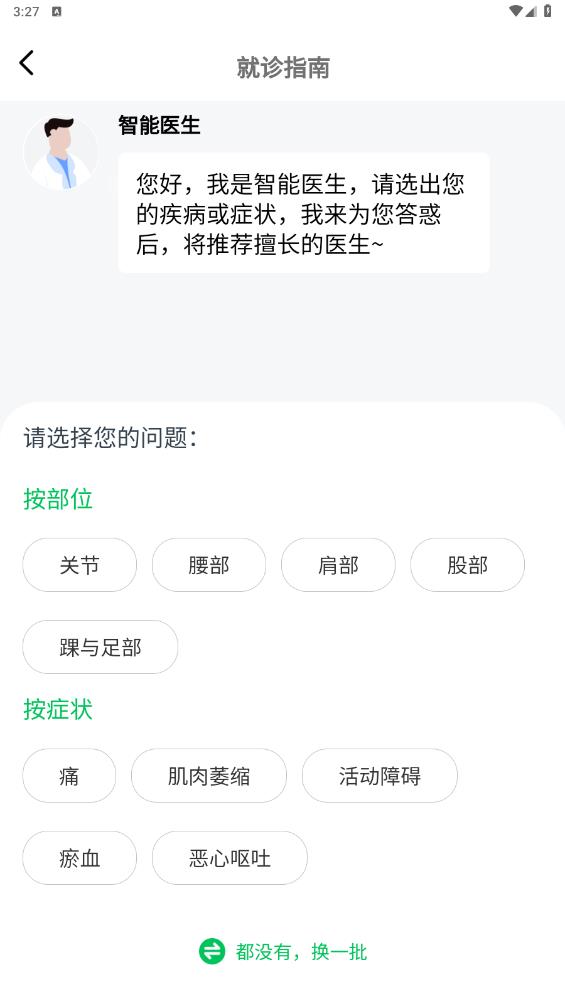 骨科醫(yī)院掛號(hào)官方版