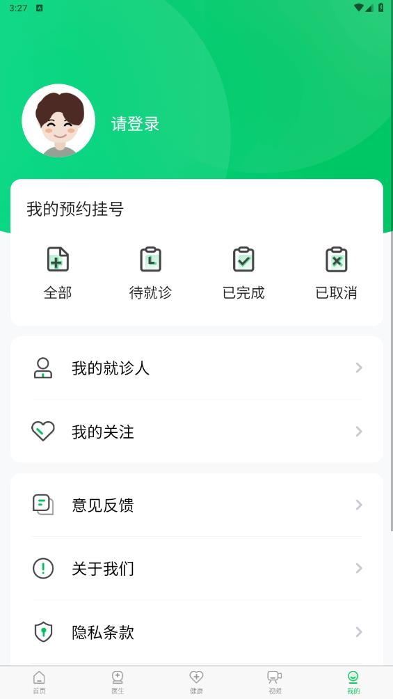 骨科醫(yī)院掛號(hào)官方版