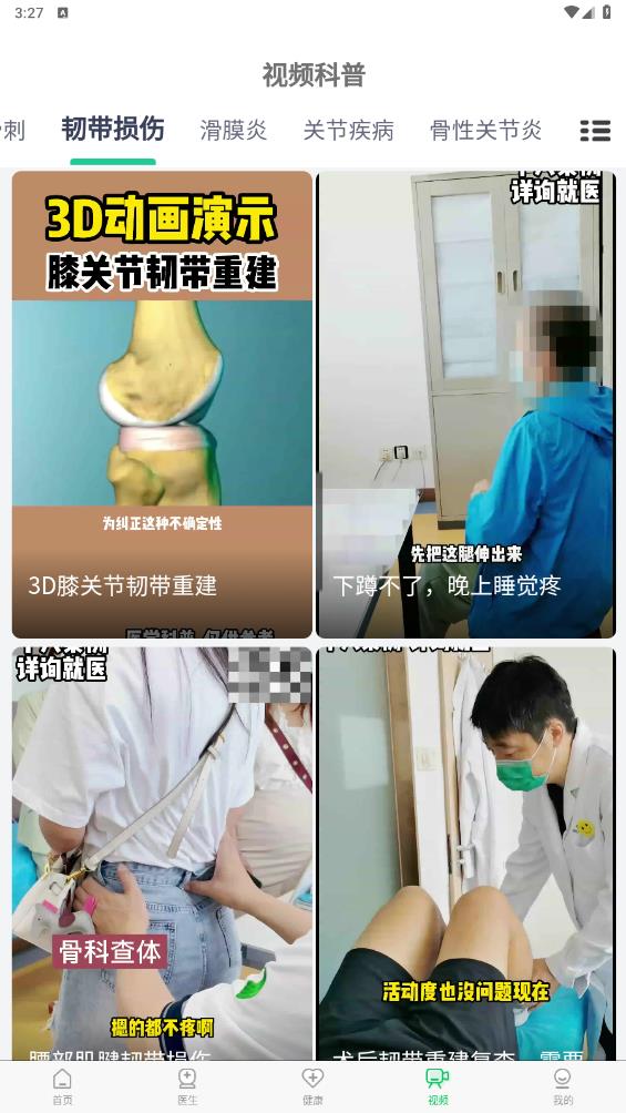 骨科醫(yī)院掛號(hào)官方版