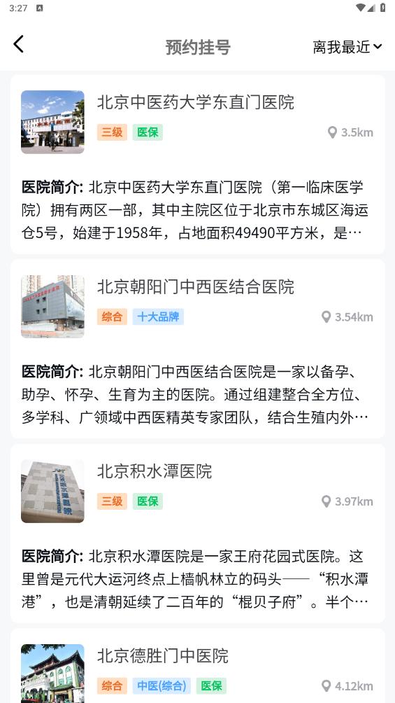 骨科醫(yī)院掛號(hào)官方版