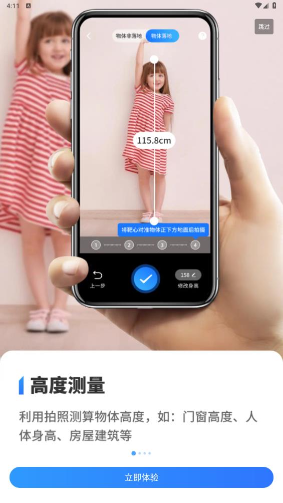 尺子測量儀免費(fèi)版