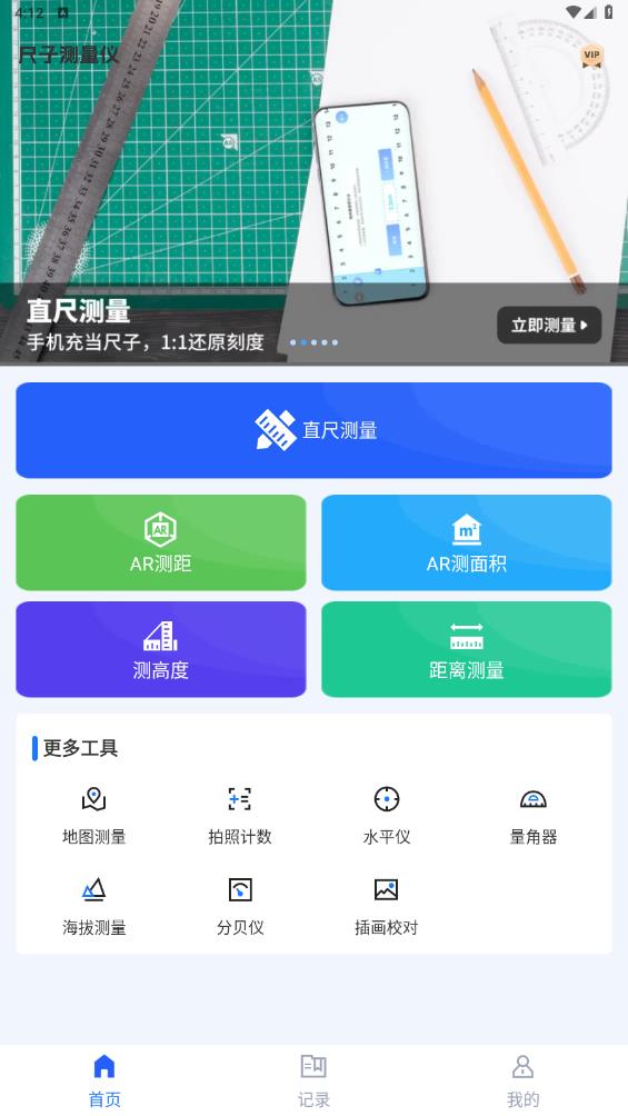 尺子測量儀免費(fèi)版