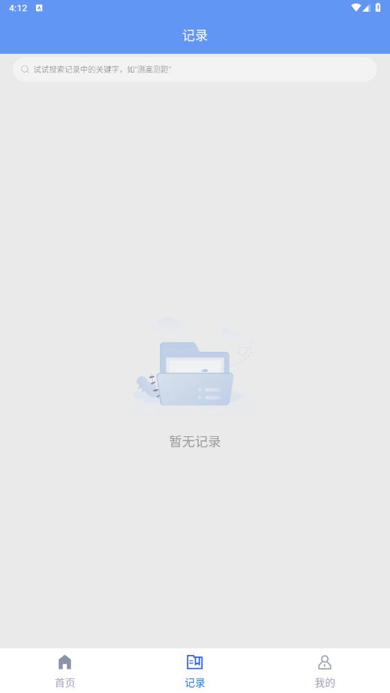 尺子測量儀免費(fèi)版