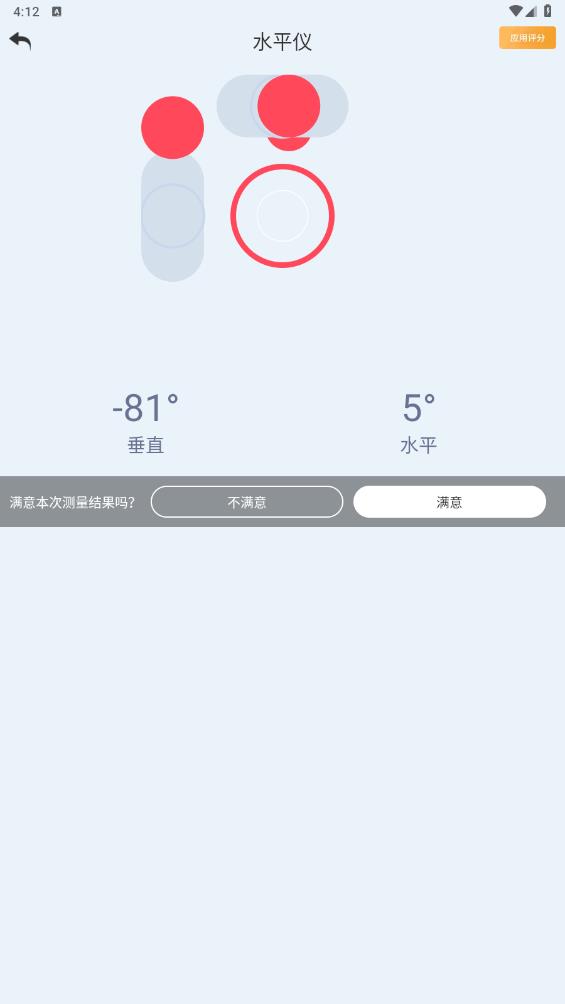尺子測量儀免費(fèi)版