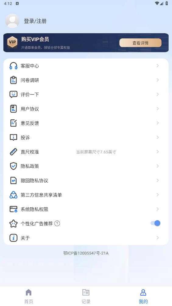 尺子測量儀免費(fèi)版