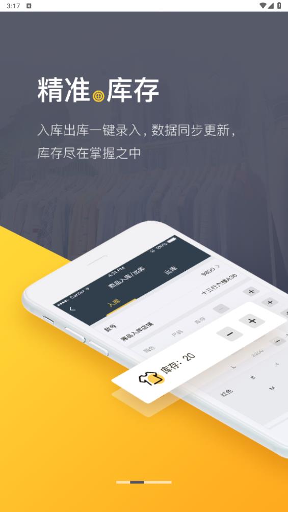 免費(fèi)版進(jìn)銷存軟件
