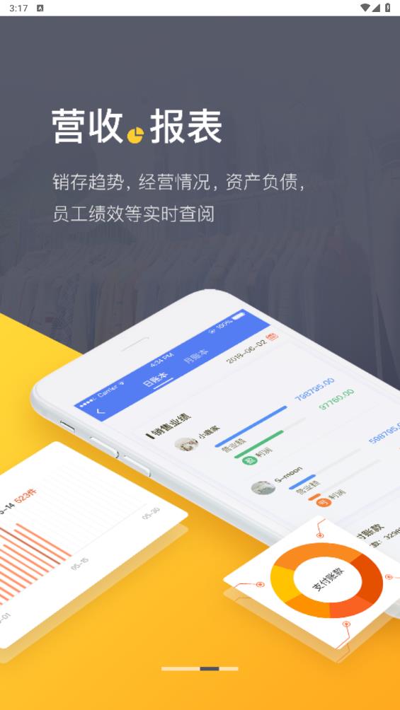 免費(fèi)版進(jìn)銷存軟件
