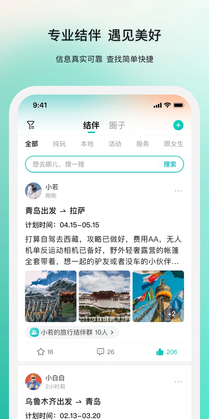 若途旅行官方版