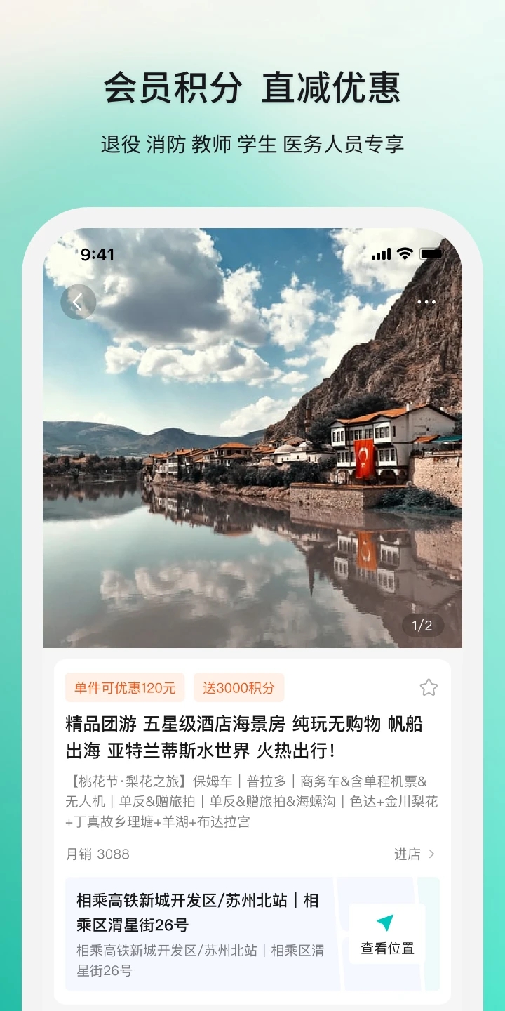 若途旅行官方版