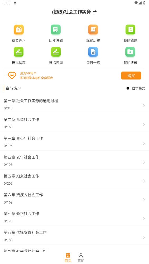 社區(qū)工作者題庫(kù)app最新版