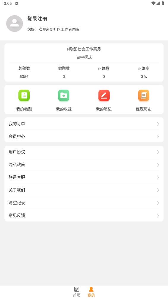 社區(qū)工作者題庫(kù)app最新版