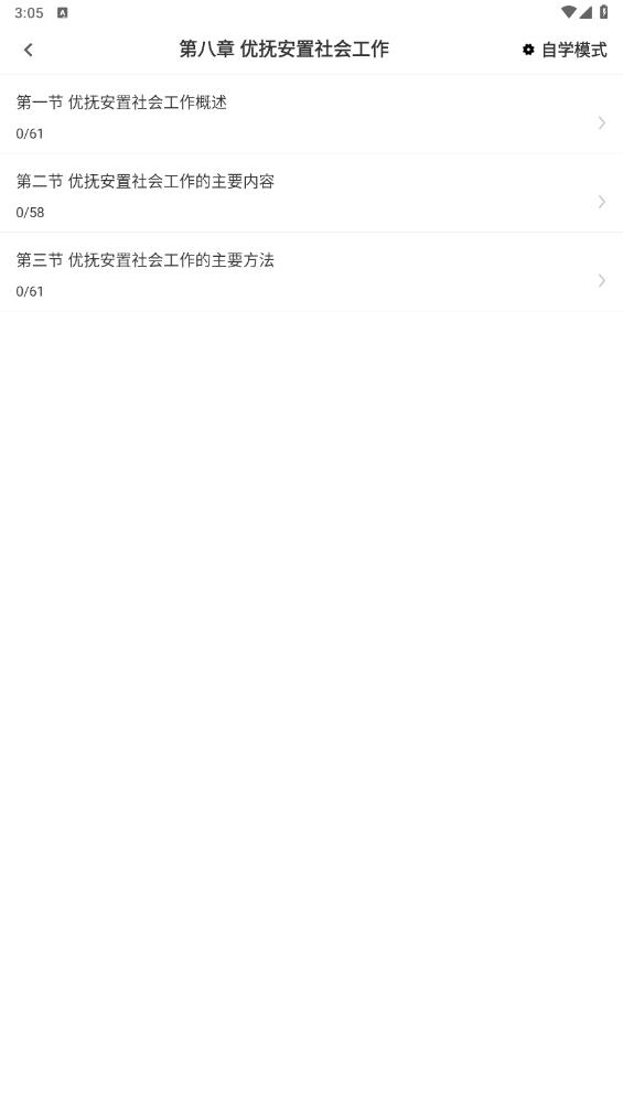 社區(qū)工作者題庫(kù)app最新版