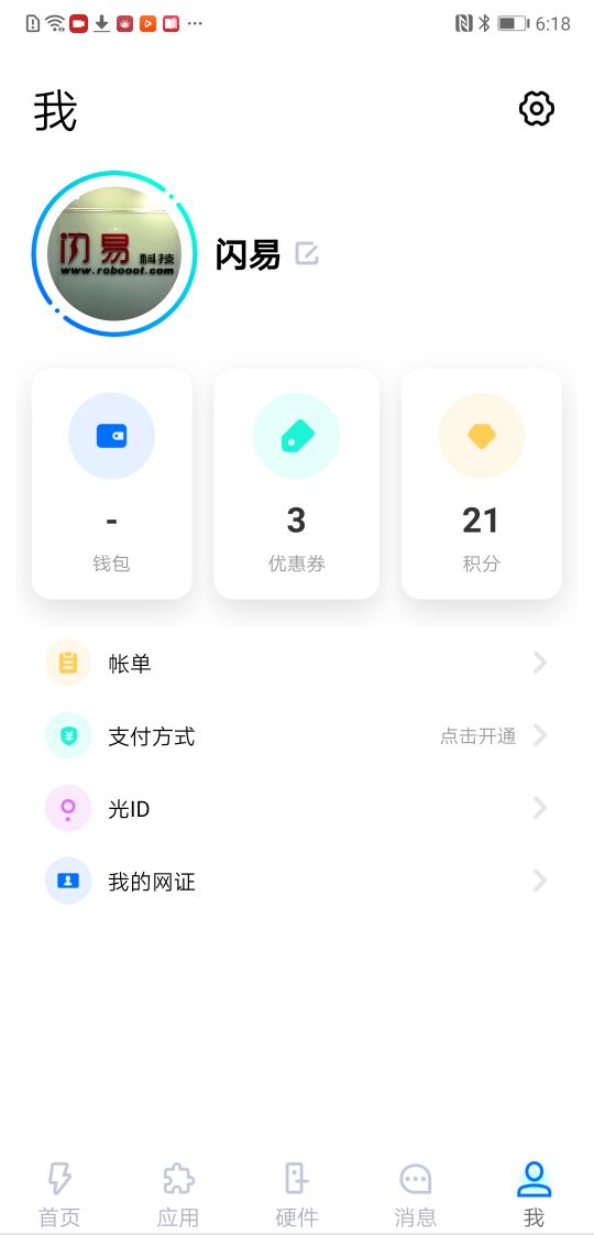 閃易App官方版下載