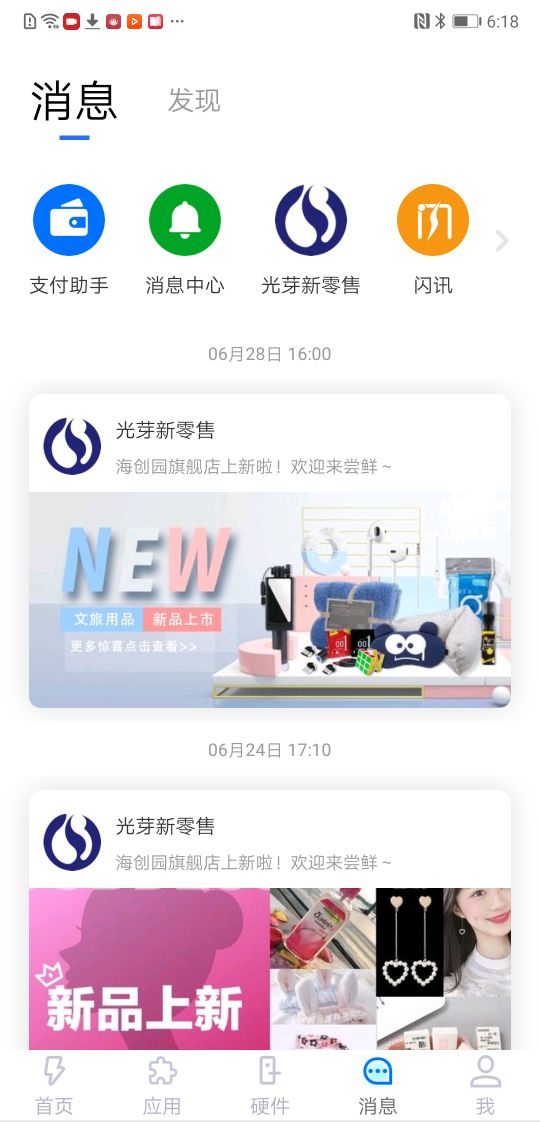 閃易App官方版下載