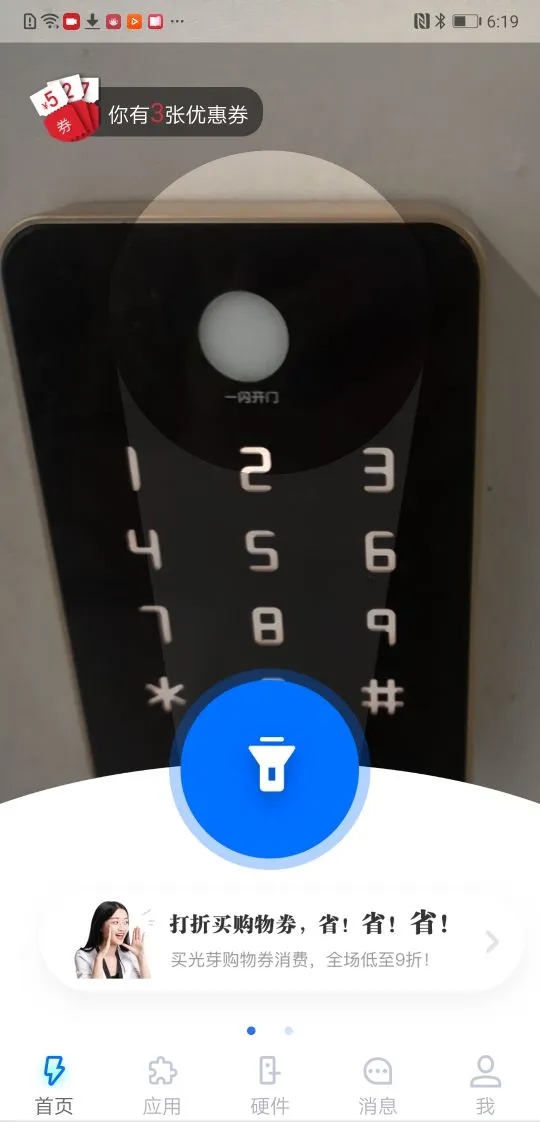 閃易App官方版下載