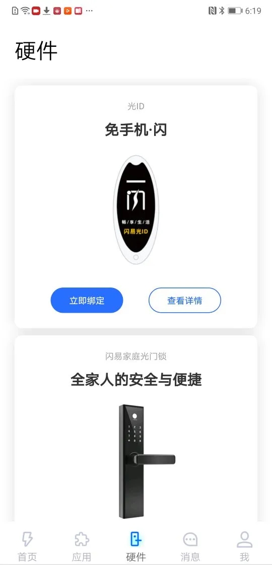 閃易App官方版下載
