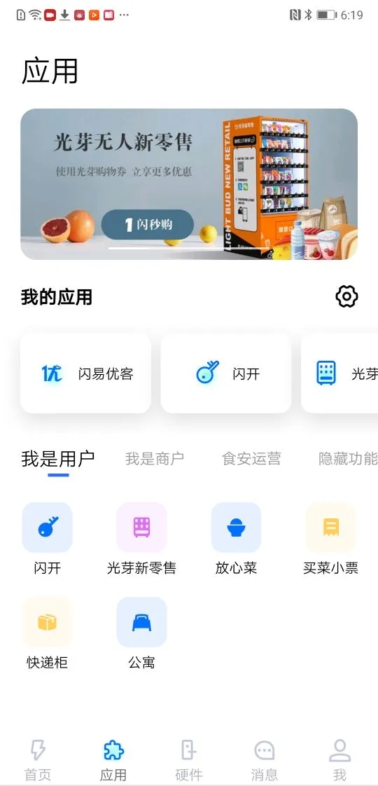 閃易App官方版下載