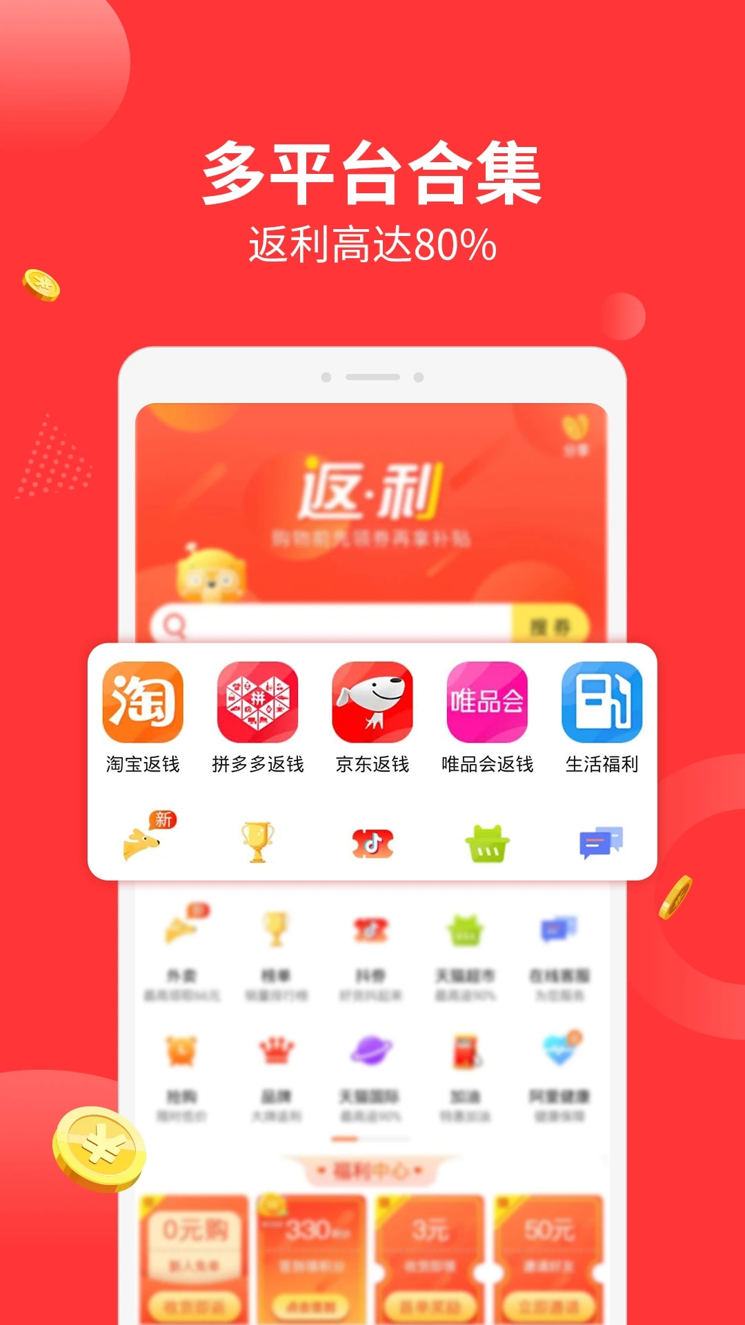 返利多多官方版